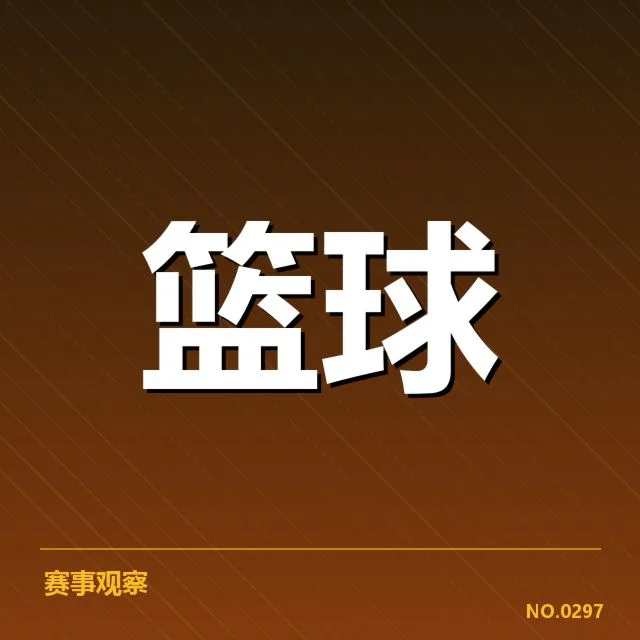 CBA季后赛半决赛：辽宁队实力优势是否决定最终胜负