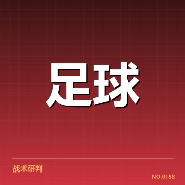 中超争冠积分预测：俱乐部排名走势如何演变