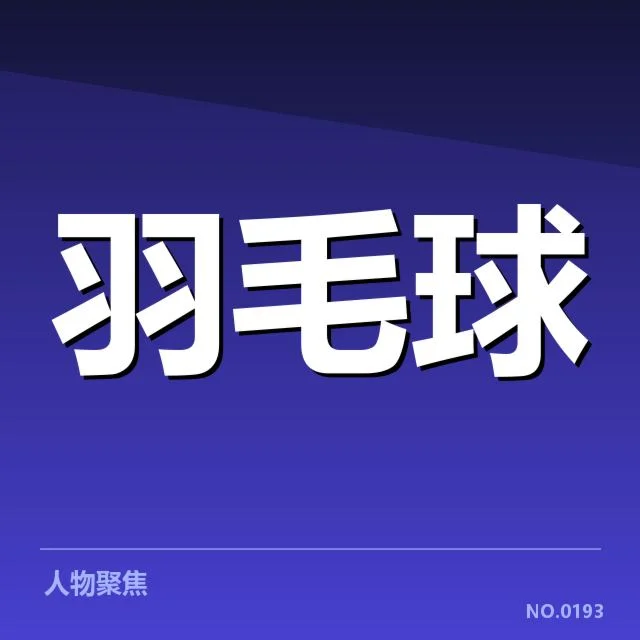 国际赛事确认的球员名单与赛制规则
