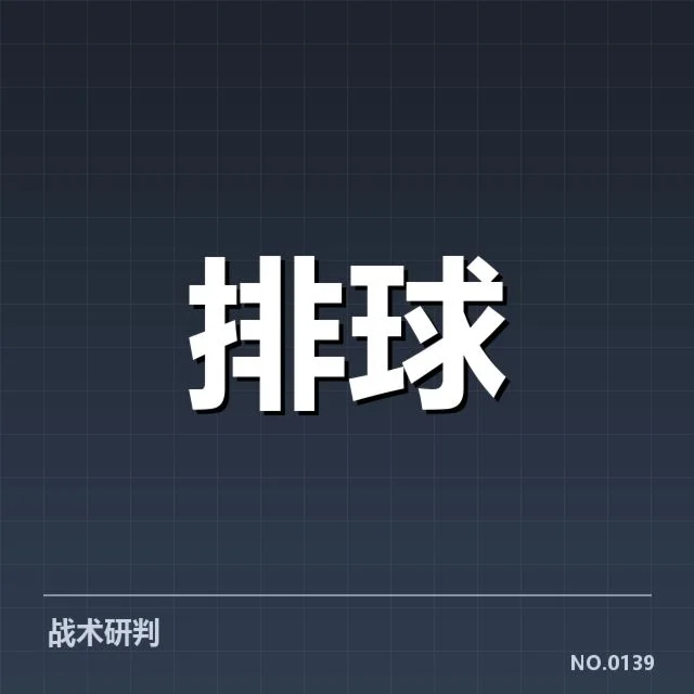 中国女排联赛最高得分：球员表现如何突破极限